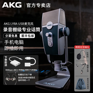 AKG/爱科技 Lyra电容麦克风手机电脑直播K歌专业录音配音USB话筒