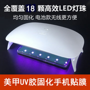 UV胶固化灯手机钢化膜贴膜LED紫外线美甲紫光固化灯充电无线烤灯