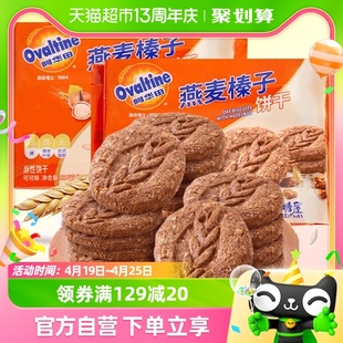 阿华田低糖燕麦榛子饼干315g粗粮早餐代餐休闲食品儿童休闲零食