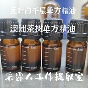 澳洲茶树精油互叶白千层单方，精油私人定制采露人工作室提取