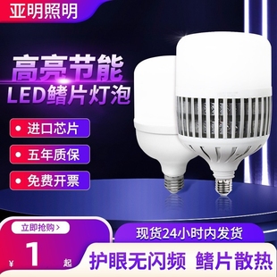 上海亚明led灯泡节能灯e27螺口，家用球泡车间工地厂房，高亮度(高亮度)照明