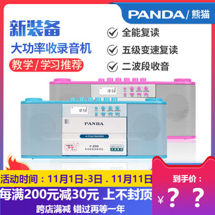 PANDA/熊猫 F-233收录机 磁带u盘TF卡播放复读机 复读学习机