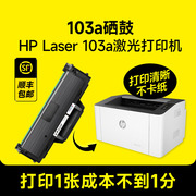 103a硒鼓惠普laser103a激光打印机，专用大容量硒鼓，易加粉设计可多次加粉能打硫酸纸