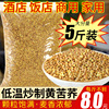 苦荞茶2500g黄苦荞荞麦茶原味麦香型四川大凉山酒店饭店专用