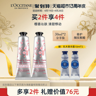 欧舒丹甜蜜樱花双支护手霜套组30ml*2补水保湿滋润伴手礼送女友