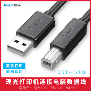 适用理光SP111SF/SU/1200SU打印机延长数据线USB2.0电脑连接线3米