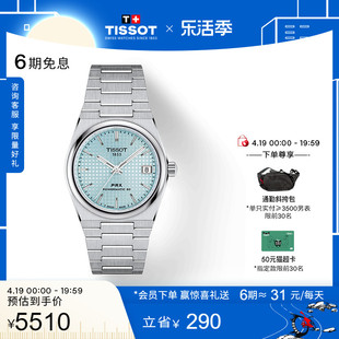 tissot天梭prx超级玩家，霁风蓝龚俊同款机械手表