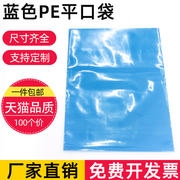 27寸宽42*70cm蓝色液晶屏包装袋，pe高压平(高压平)口袋加厚大塑料袋100个