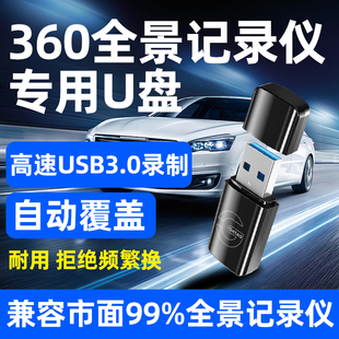 360度全景行车记录仪u盘专用3.0高速usb，优盘汽车载存储自动覆盖