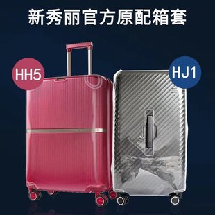 适用新秀丽(新秀丽)v22kd8hj1hh5全透明行李箱保护套旅行拉杆防水箱套