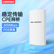 comfast无线网桥室外大功率5.8g电梯监控摄像头poe供电传输户外wifi，桥接点对点ap摄像头雷电防护cf-e130nv2