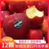 新西兰丹烁苹果新鲜水果12颗大果进口红玫瑰苹果Dazzle皇后苹果