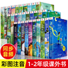 一年级二年级阅读课外书全套30册 小学生课外阅读书籍带拼音注音版童话故事书绘本 世界名著老师儿童读物文学经典书目必