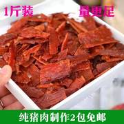 江苏靖江特产零食500g克装猪，肉脯干边角料1斤负片纯猪肉包