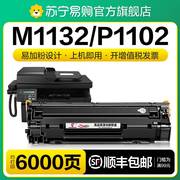 适用惠普m1132硒鼓P1102W 1212 M1214nfh M1217nfw打印机墨盒HP85