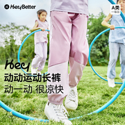 HeyBetter儿童动动运动长裤清爽透气耐磨休闲运动裤男女童裤装