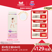 日本花王妙而舒新生(舒，新生)成长婴儿纸尿裤xl号44片超薄柔软