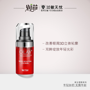 Olay/玉兰油新生塑颜金纯弹力眼霜15ml 保湿紧致滋润眼部护理眼霜