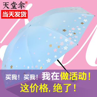 天堂伞雨伞黑胶太阳超强女防晒遮阳伞，防紫外线三折叠晴雨伞两用