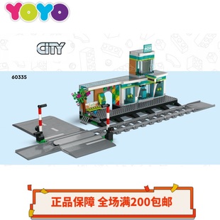 YOYO乐高城市CITY杀肉60335 火车站台马路铁轨十字路口月台