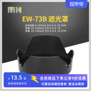 ew-73b遮光罩适用佳能18-135镜头700d70d750d60d760d配件67mm