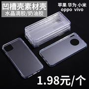 iphone15苹果14苹果1312x手机壳，凹槽奶油胶滴胶手工diy制作材料