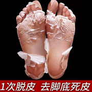 去死皮脱皮足膜去脚皮，角质嫩脚脚膜去脚后跟嫩脚足贴