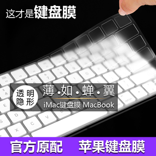 macbook笔记本pro13寸键盘膜air13.3苹果imac台式一体机，1416超薄13.6透明保护15电脑mac贴膜2023妙控配件