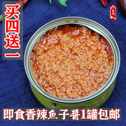 买四送一明太鱼籽罐头香辣味，寿司材料紫菜包饭鱼籽酱海鲜即食