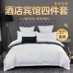 五星级酒店民宿纯棉白色，四件套床上用品60支宾馆床单被套床品定制