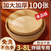 空气炸锅专用纸吸油纸，家用食物电炸锅垫纸烧烤箱锡纸碗食品级油纸