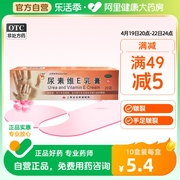 信龙尿素维e乳膏20g维生素，e软膏手足皲裂皮肤癣单纯糠疹皮肤干燥