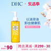 DHC橄榄卸妆油120ml三合一卸妆乳化快清洁毛孔
