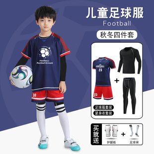 足球训练服儿童足球装备全套衣服男女童秋冬四件套小学生运动班服