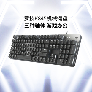 国行罗技k845机械键盘有线背光，游戏青轴红轴茶轴背光g502鼠标套装