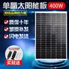 -单晶400W到600W太阳能发电板家用充电24V36V蓄电池发电