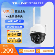 TP-LINK 800万全彩红外室外摄像头高清无线监控夜视防水360度wifi网络家庭户外声光报警双向语音IPC682-A4