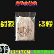 磨砂袋 自粘袋 包装袋半透明包装袋7丝12*17cm   4元100个