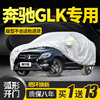 奔驰GLK300/GLK200/GLK260专用车衣车罩防晒防雨防雪冬季加厚车套