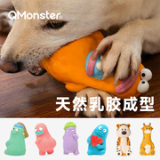 qmonster宠物狗狗玩具发声乳胶，泥塑耐咬幼中大型犬，猫咪儿童磨牙球
