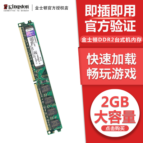 金士顿ddr2 800