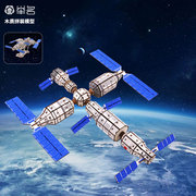 立体拼图3d中国空间站，模型太空木质，拼装儿童益智玩具手工diy积木