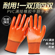 手套劳保耐磨pvc满挂塑胶，防滑防水防油耐磨工地全浸胶皮加厚工作