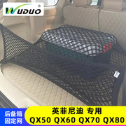 专用英菲尼迪QX50QX60QX70后备箱网兜行李固定置物袋汽车储物车内