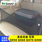 专用英菲尼迪qx50qx60qx70后备箱，网兜行李固定置物袋，汽车储物车内