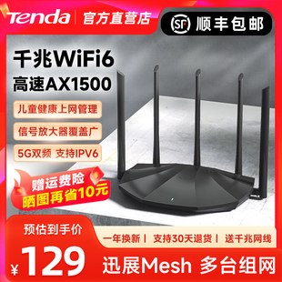 腾达tenda家用无线路由器wifi6千兆穿墙王网络(王网络)全屋覆盖5g双频电信移动联通漏油器ax2pro