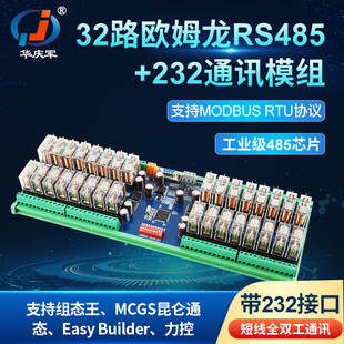 华庆军rs485通讯继电器模块24v开关量输出模，支持modbus协议带地址