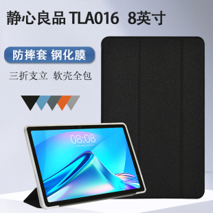 静心良品TLA016保护套外壳Teclast台电P80T皮套8英寸P80T平板电脑防摔全包TPU软壳支架支撑外套