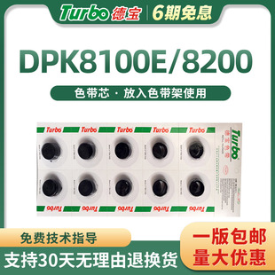 德宝 适用富士通DPK8100E 8200 8300 8400 8500 8510 8600 9500E Plus GA四通OKI5530 5320 kx-p1121色带芯