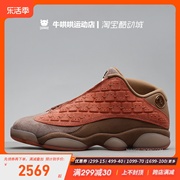 牛哄哄 Air Jordan 13 Low麂皮AJ13兵马俑 陈冠希联名 AT3102-200